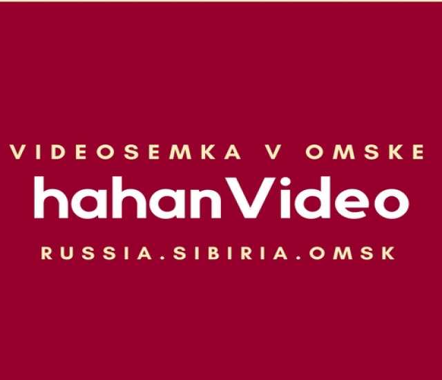 Предложение: Видеооператор видеосъёмка свадьба Омск