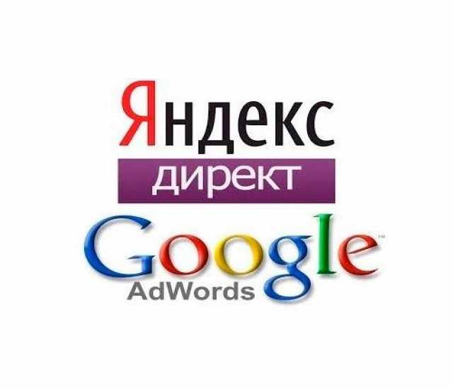 Предложение: Контекстная реклама Яндекс.Директ, Googl