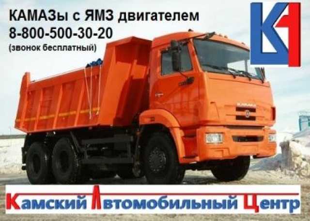 Купить Камаз Самосвал Ямз