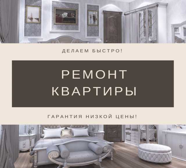 Предложение:  Ремонт квартир