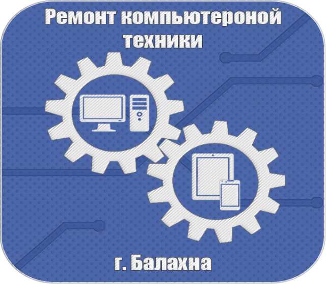 Предложение: Срочный ремонт компьютеров, ноутбуков в 