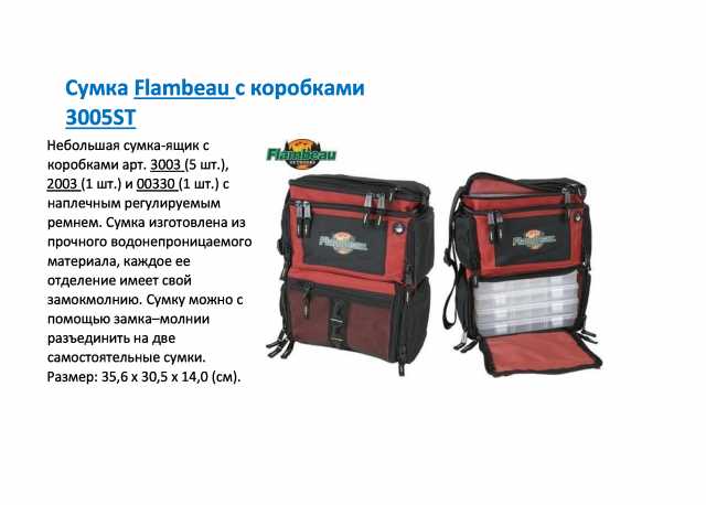 Продам: Сумка Flambeau с коробками 3005ST