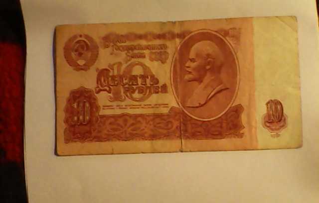 Продам: банкноты 3 шт по 10 рублей СССР 1961г