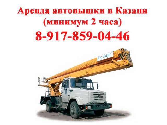 Предложение: Автовышка АГП аренда в Казани