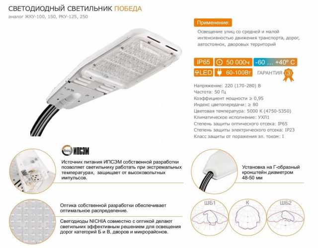 Продам: Светильник уличный Победа LED-60-К/К50 
