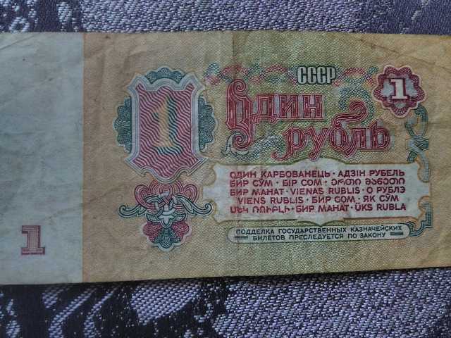 Продам: 1 рубль СССР 1961 Омск