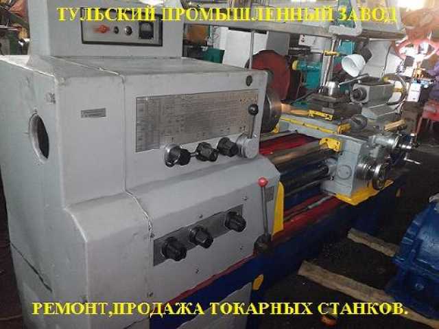 Продам: Продажа токарных станков 16к20 рмц-1000