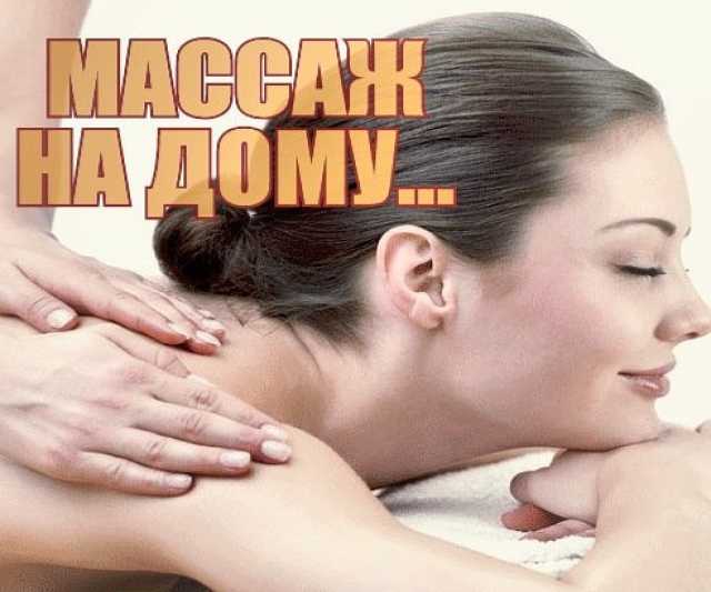 Предложение: Оздоровительный массаж в Подольске (Кузн