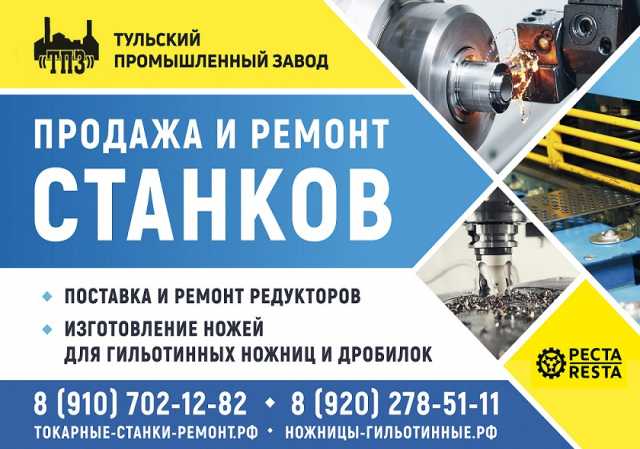 Продам: Заводской ремонт токарных станков в Туле