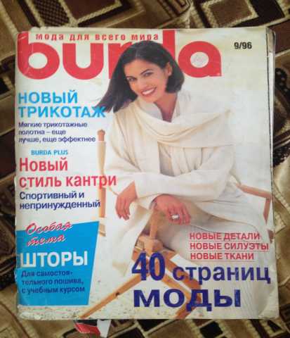 Продам: Журналы Burda