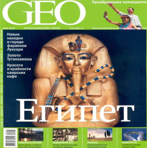 Продам: журналы "Гео" / "Geo"