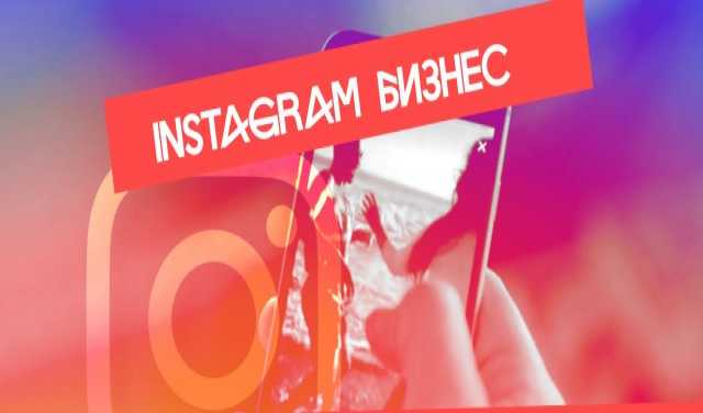 Вакансия: smm маркетолог Instagram