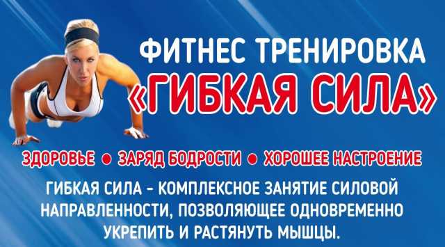 Предложение: Фитнес занятия в Кропоткине