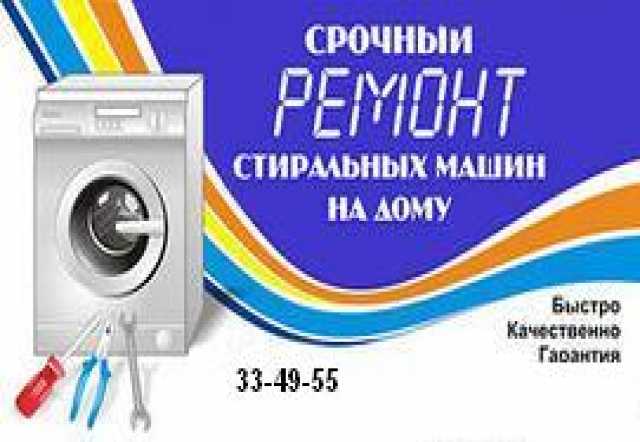 Предложение: Ремонт стиральных машин кемерово