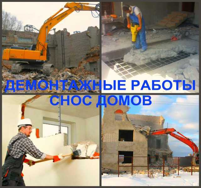 Предложение: Демонтажные работы в Воронеже, демонтаж 