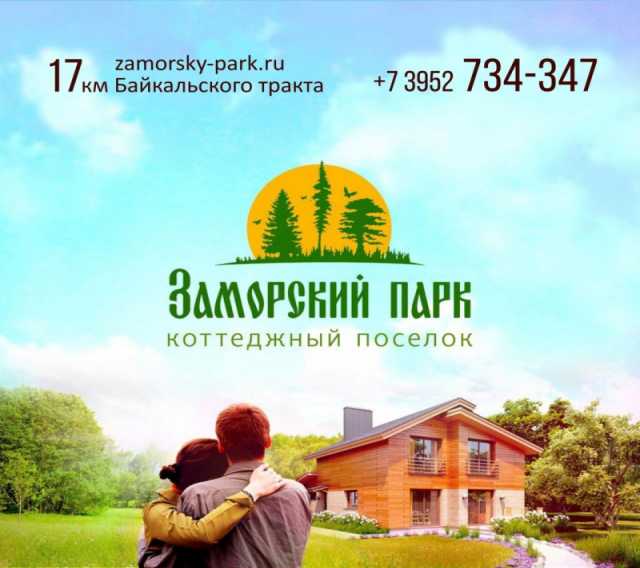 Продам: земельные участки в поселке " Заморский 