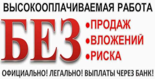 Вакансия: Набор персонала в онлайн проект 