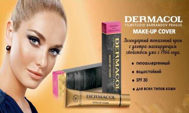 Продам: Dermacol Make-up Cover Тональный крем