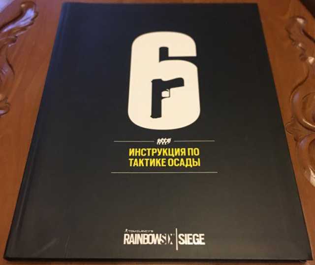 Продам: Rainbow six Siege Инструкция по тактике