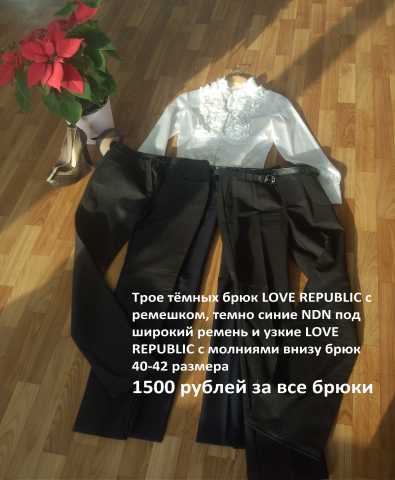 Продам: Трое темных брюк Love Republiс 40-42р