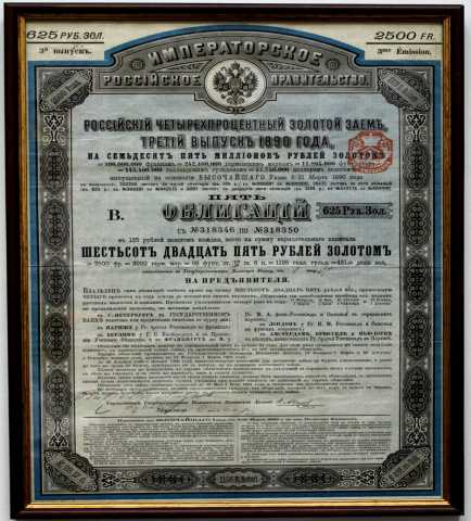 Продам: Картина банкнота Российская Империя