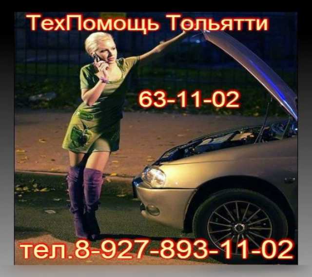 Предложение: Выездная автопомощь. Диагностика! 