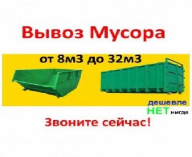 Предложение: Вывоз мусора на собственном транспорте