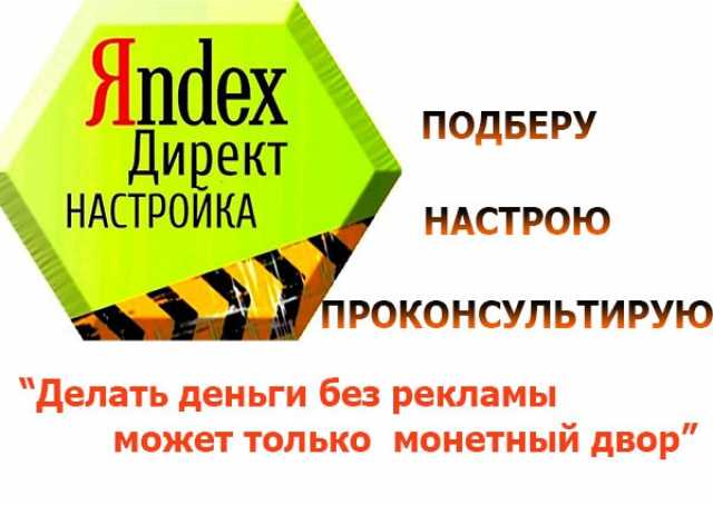 Предложение: Поток клиентов с интернета Яндекс.Дирек