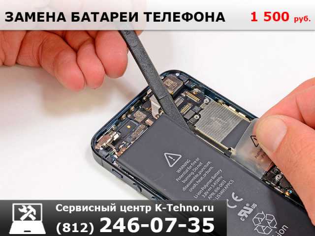Предложение: Замена батареи на телефоне в сервисе k-tehno в Краснодаре.