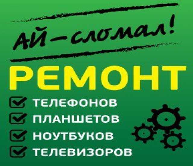 Предложение: Ремонт цифровой техники