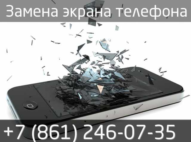 Предложение: Замена модуля телефона в сервисе k-tehno в Краснодаре.