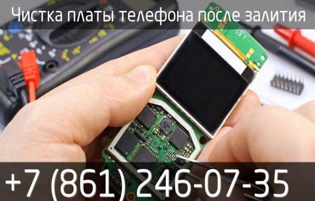 Предложение: Чистка платы телефона после залития в сервисе k-tehno в Краснодаре.
