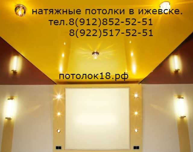 Предложение: Натяжных потолки в Ижевске