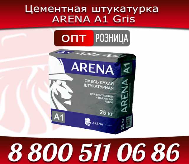 Продам: Цементная штукатурка ARENA A1 Gris