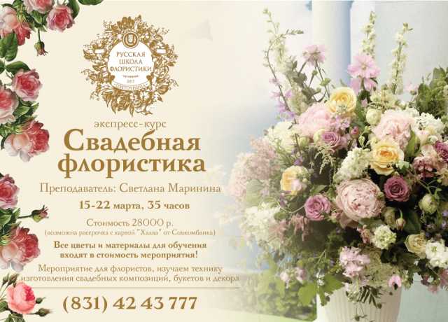 Предложение: Экспресс-курс "Свадебная флористика"