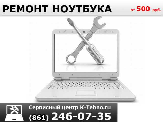 Предложение: Диагностика ноутбука в сервисе K-Tehno в Краснодаре.