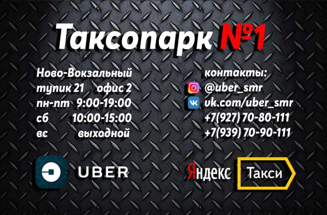 Вакансия: Водитель такси Таксопарк №1