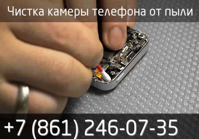 Предложение: Чистка камеры Iphone от пыли в сервисе K-Tehno в Краснодаре.