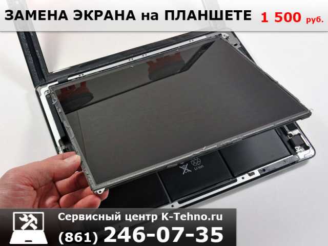 Предложение: Замена экрана планшета в сервисе K-Tehno в Краснодаре.