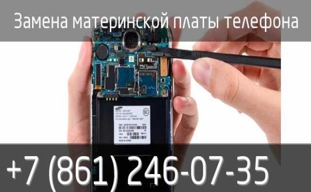 Предложение: Ремонт или замена платы телефона в сервисе K-Tehno в Краснодаре.