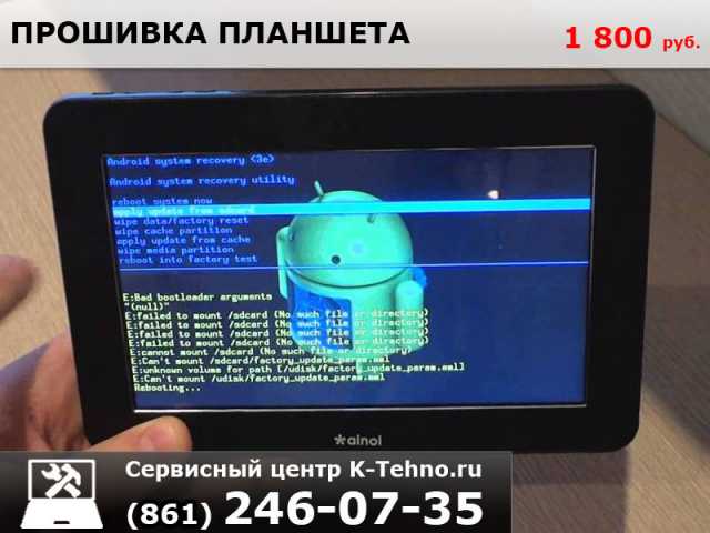 Предложение: Прошивка планшета в сервисном центре K-Tehno в Краснодаре.