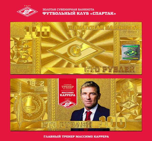 Продам: Официальные банкноты Фк Спартак