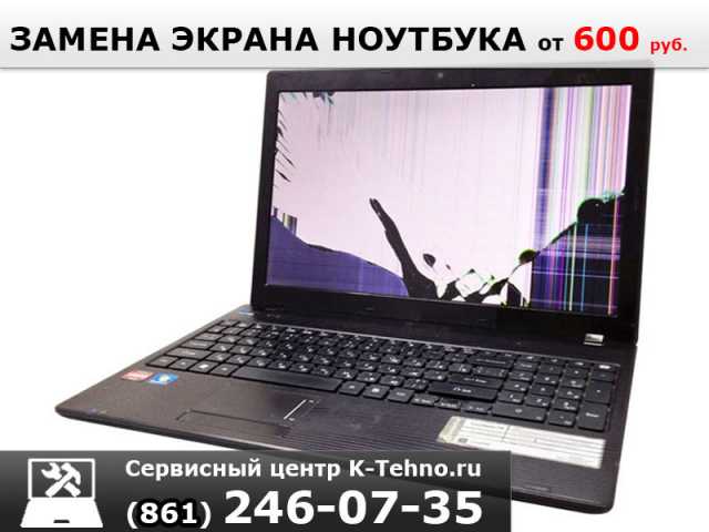 Предложение: Замена неисправного экрана ноутбука от сервиса K-Tehno в Краснодаре.