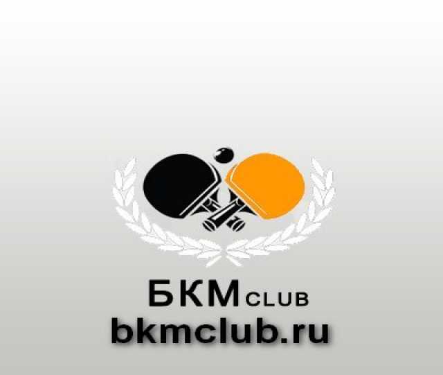 Предложение: Занятия настольным теннисом в клубе "БКМ