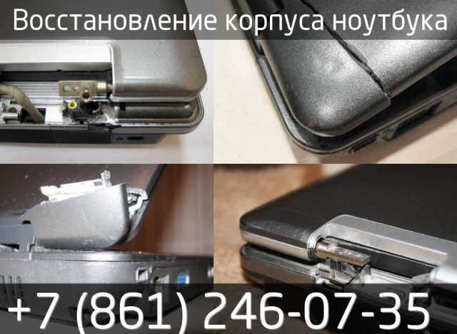 Предложение: Ремонт корпуса ноутбука от сервиса K-Tehno в Краснодаре.