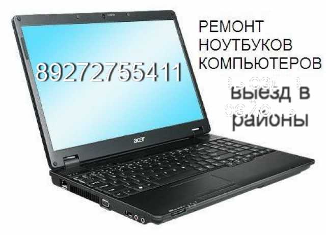 Предложение: Качественная компьютерная помощь на дому