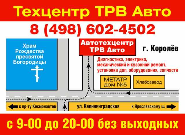 Предложение: Автосервис ТРВ-авто