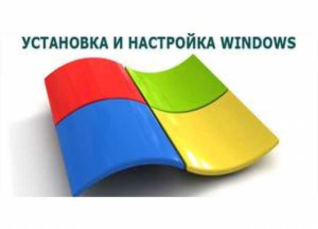 Предложение: Установка Windows на ноутбуках в сервисе K-Tehno в Краснодаре.