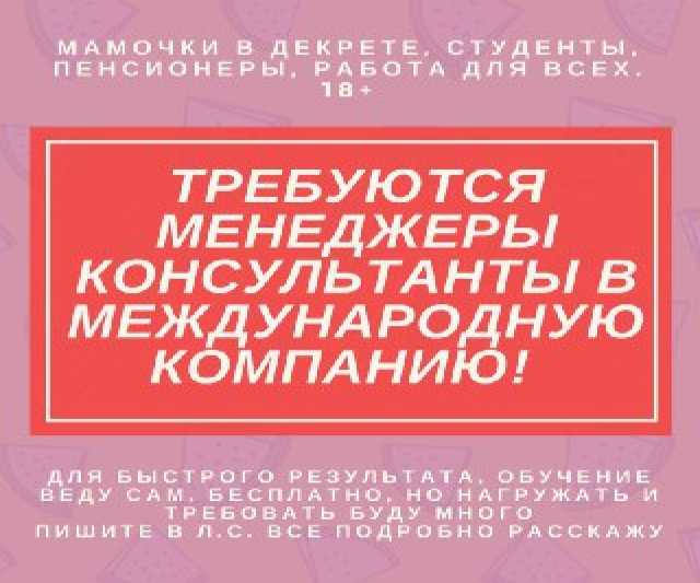 Вакансия: Работа в интернете на дому!