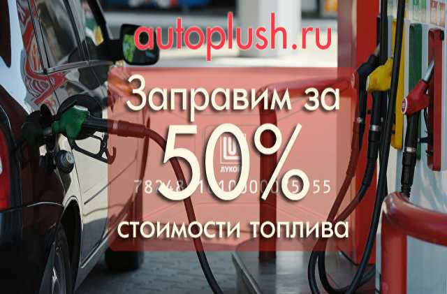 Продам: Карты с номиналом на бензин, дизель, газ за 50%